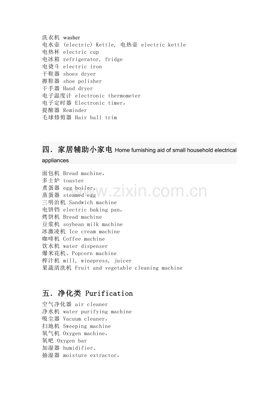 家电分类及英语词汇.doc_第2页