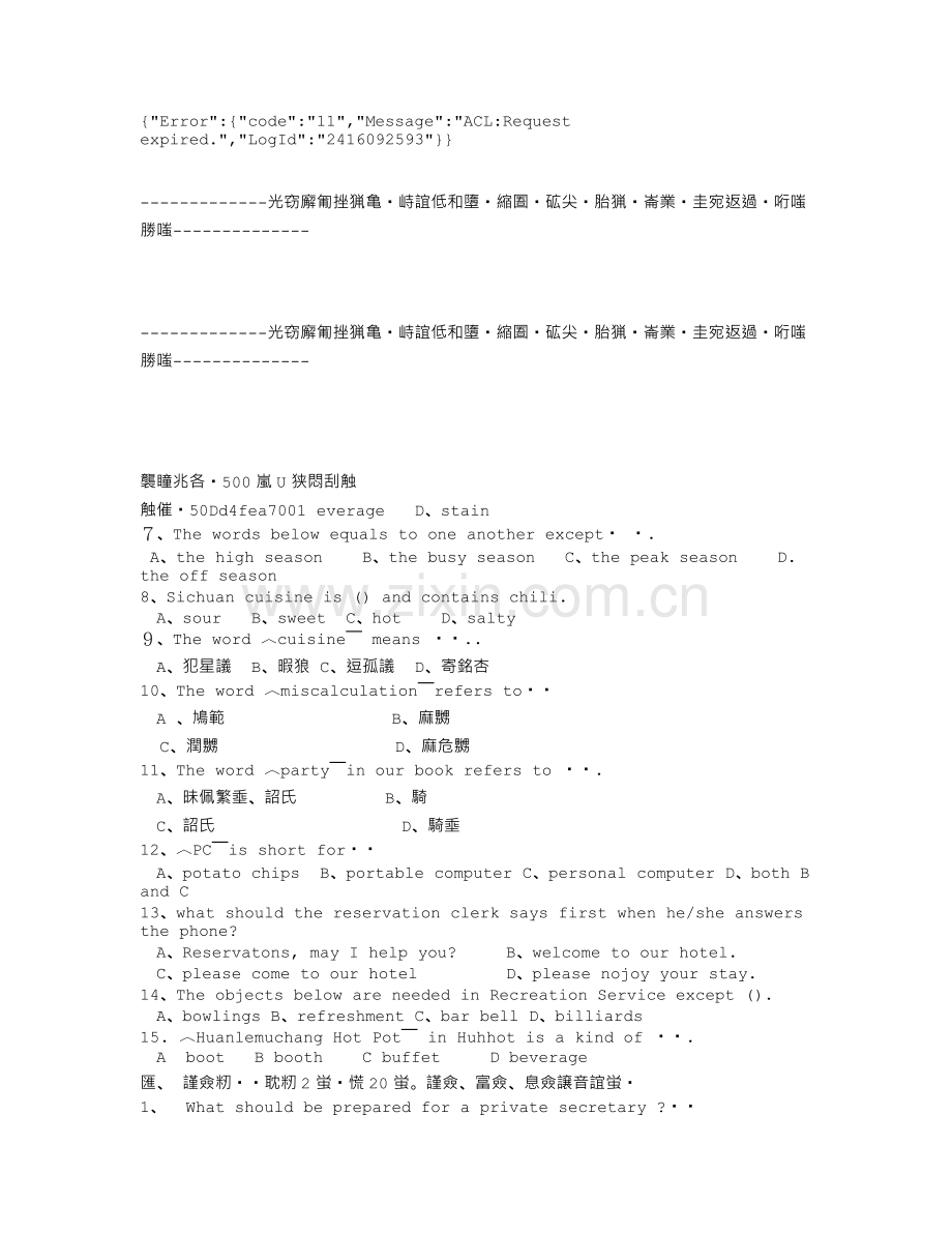 五星级酒店开业方案.doc_第1页