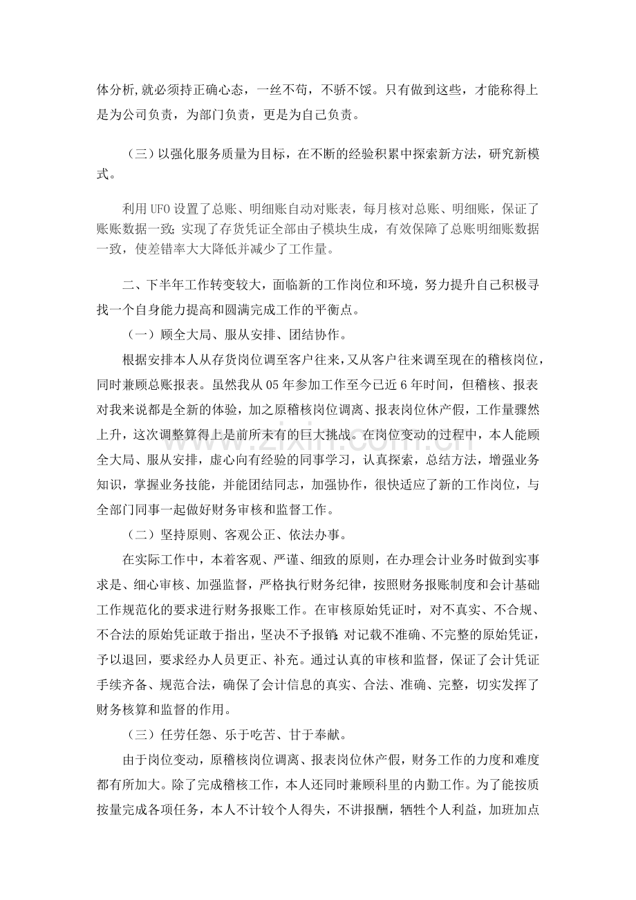 财务年终总结.doc_第2页