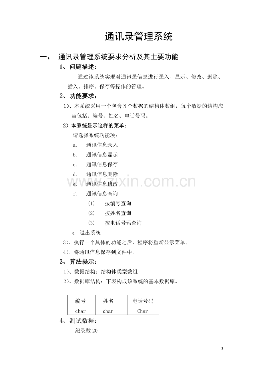 毕业设计-c语言.doc_第3页