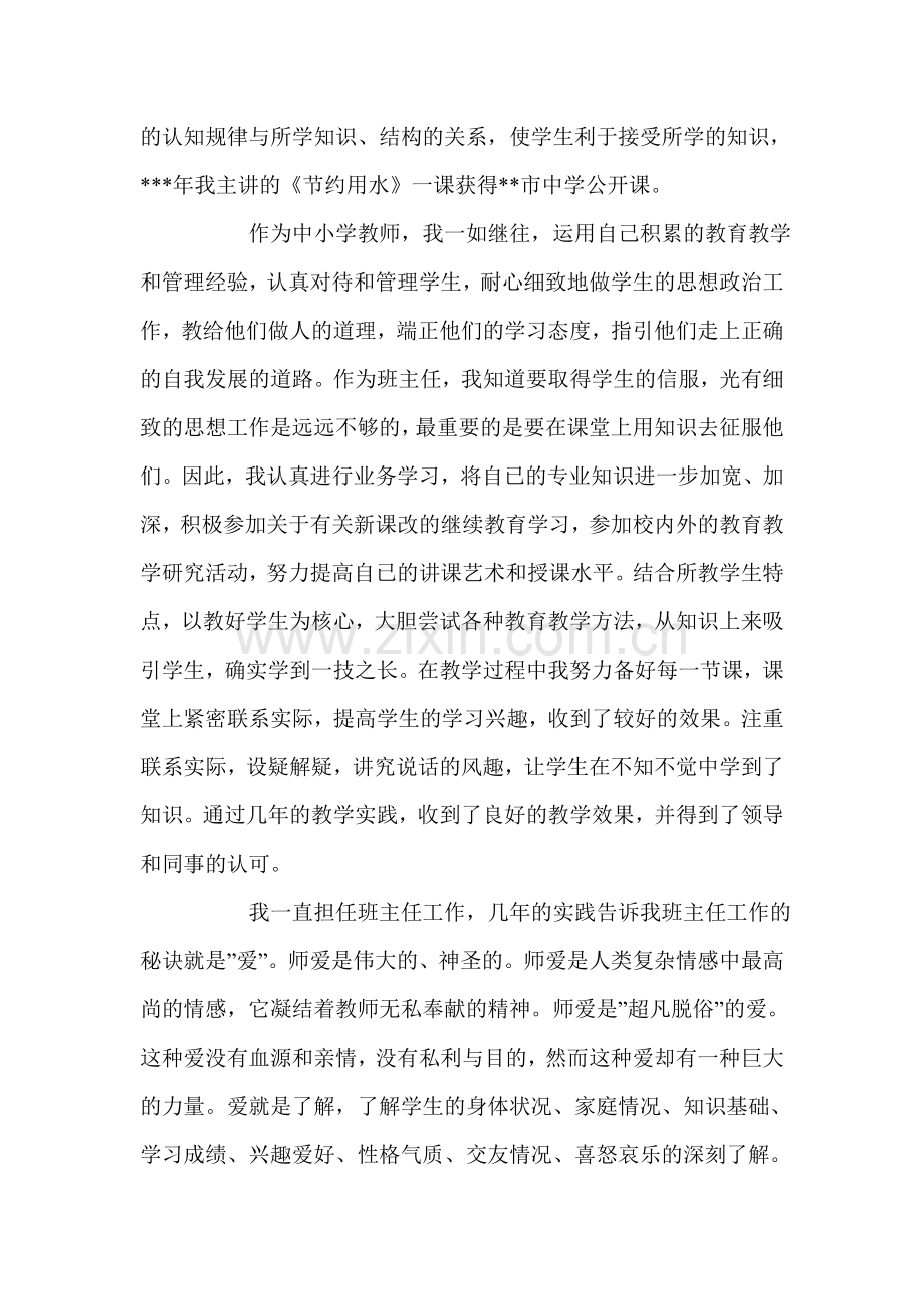 小学数学教师职称评审工作总结-(6000字).doc_第2页