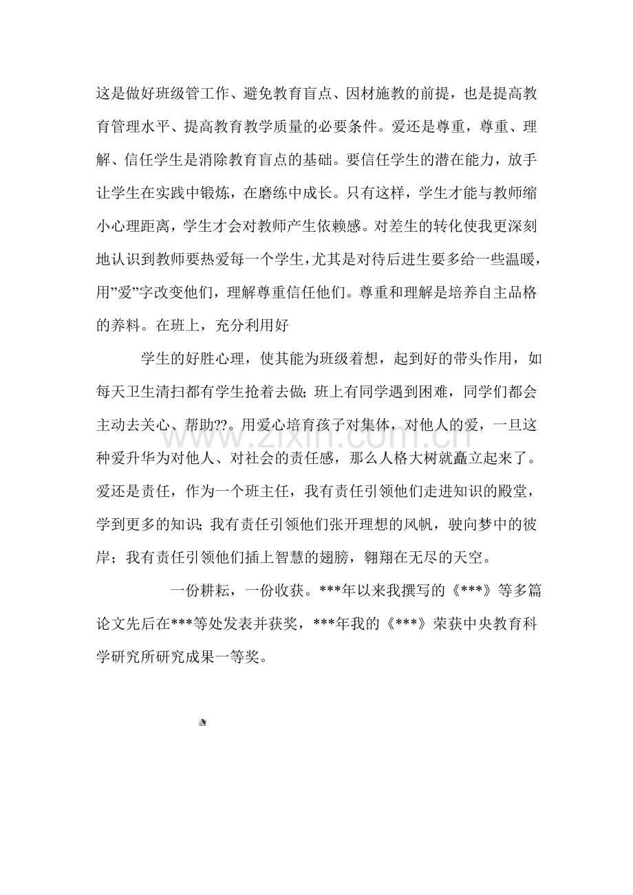 小学数学教师职称评审工作总结-(6000字).doc_第3页