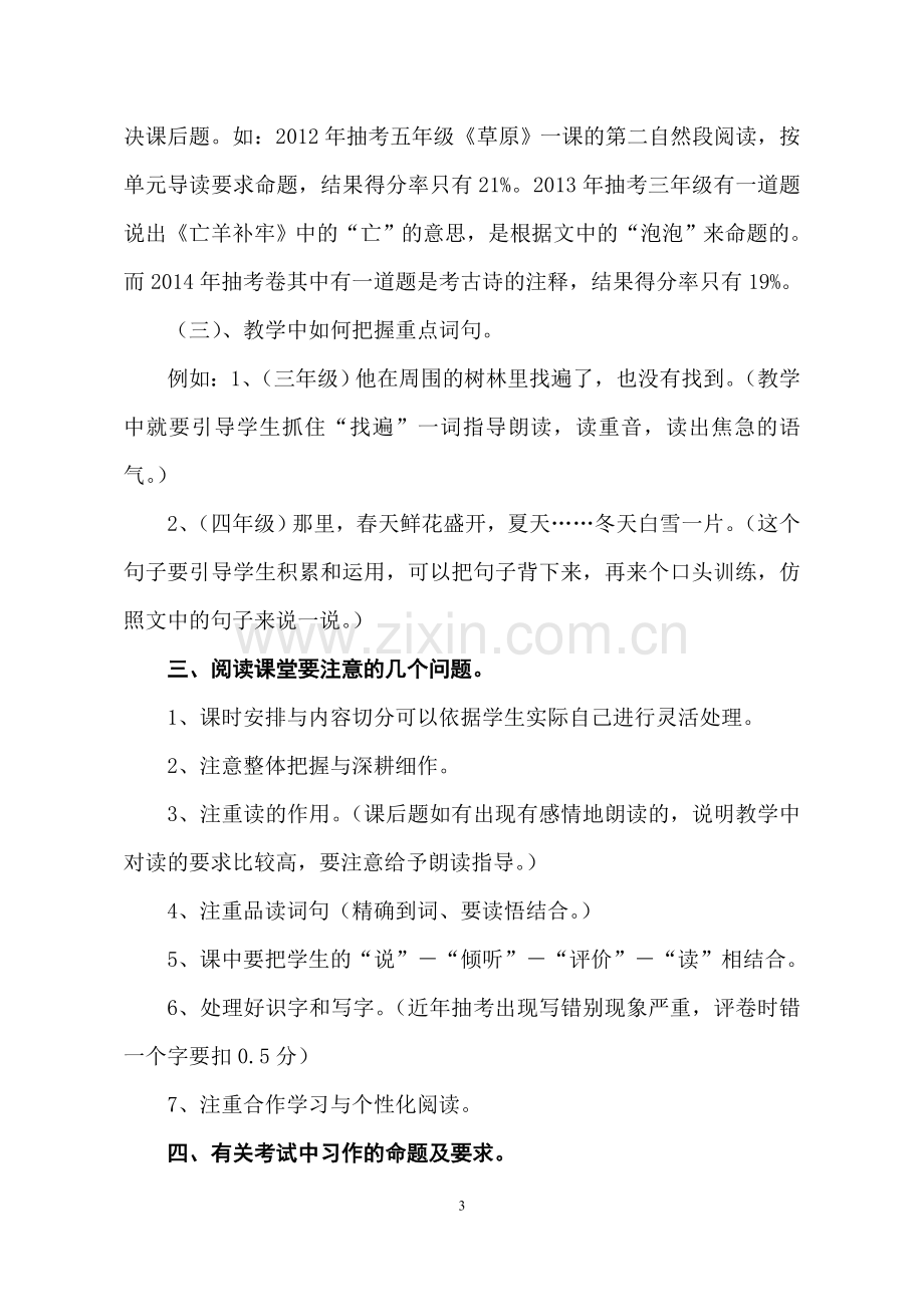 小学语文教学讲座资料.doc_第3页