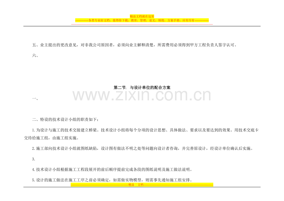 酒店装饰工程交叉施配合总包管理措施.doc_第2页