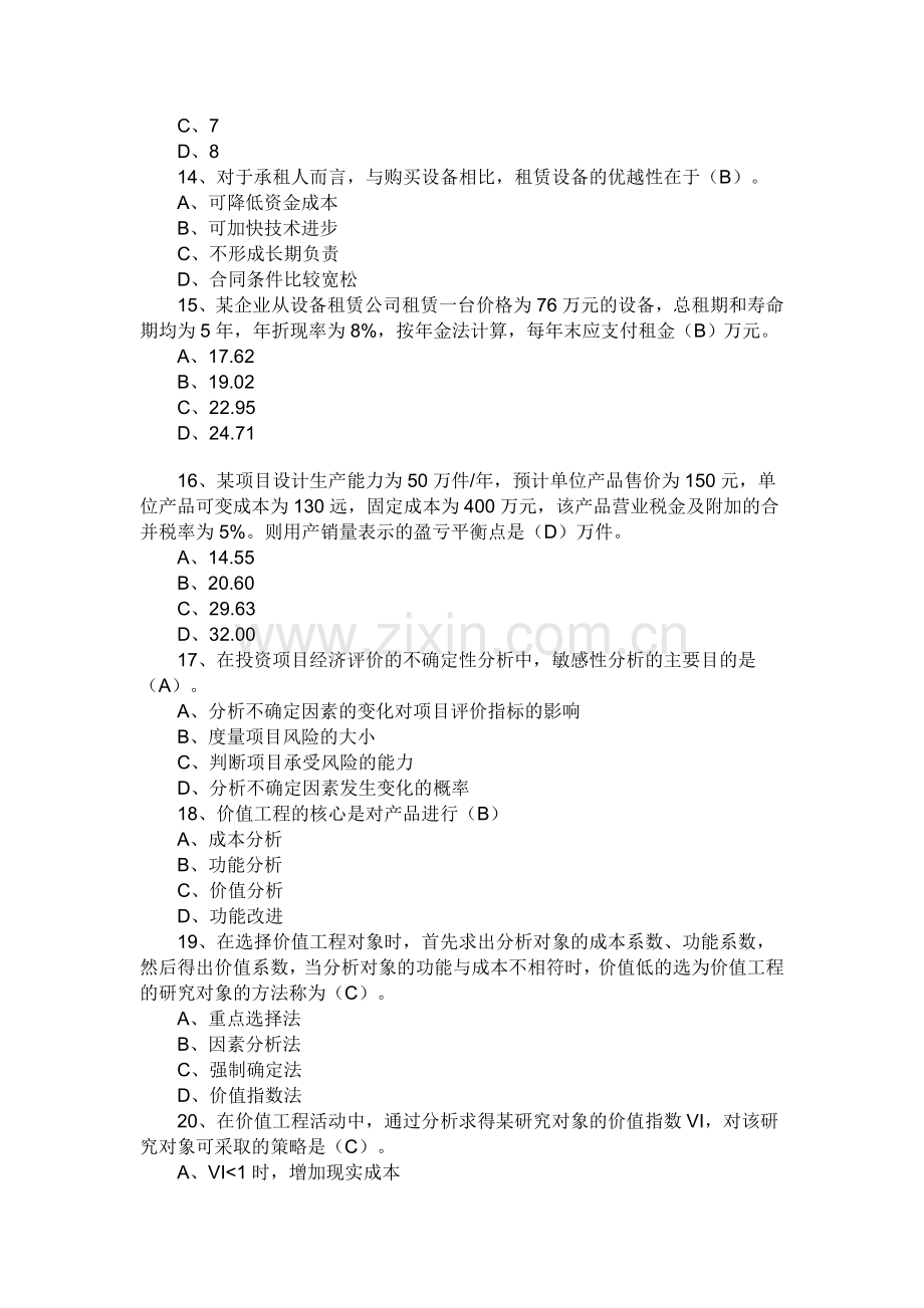 20092010年造价工程师考试真题《工程造价管理基础理论与相关法规》试题及答案.doc_第3页