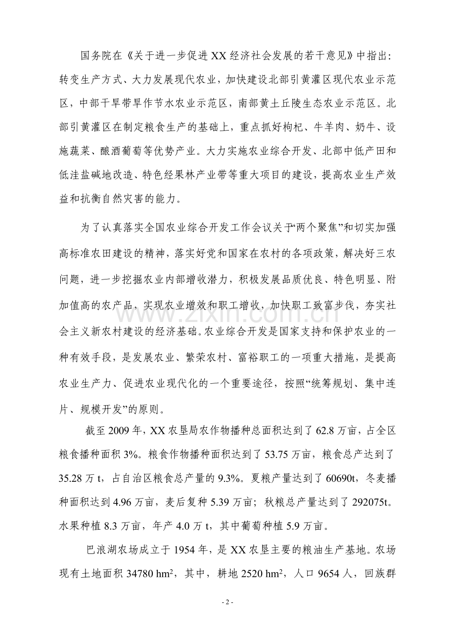 农业综合开发高标准农田示范工程项目可行性研究报告.doc_第2页