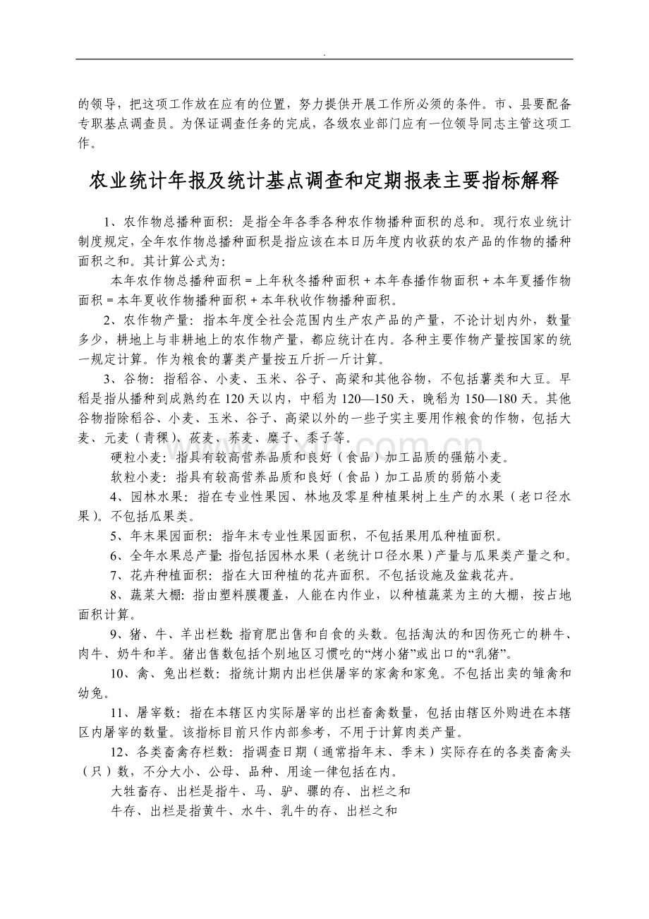 农业基点调查方案.doc_第3页