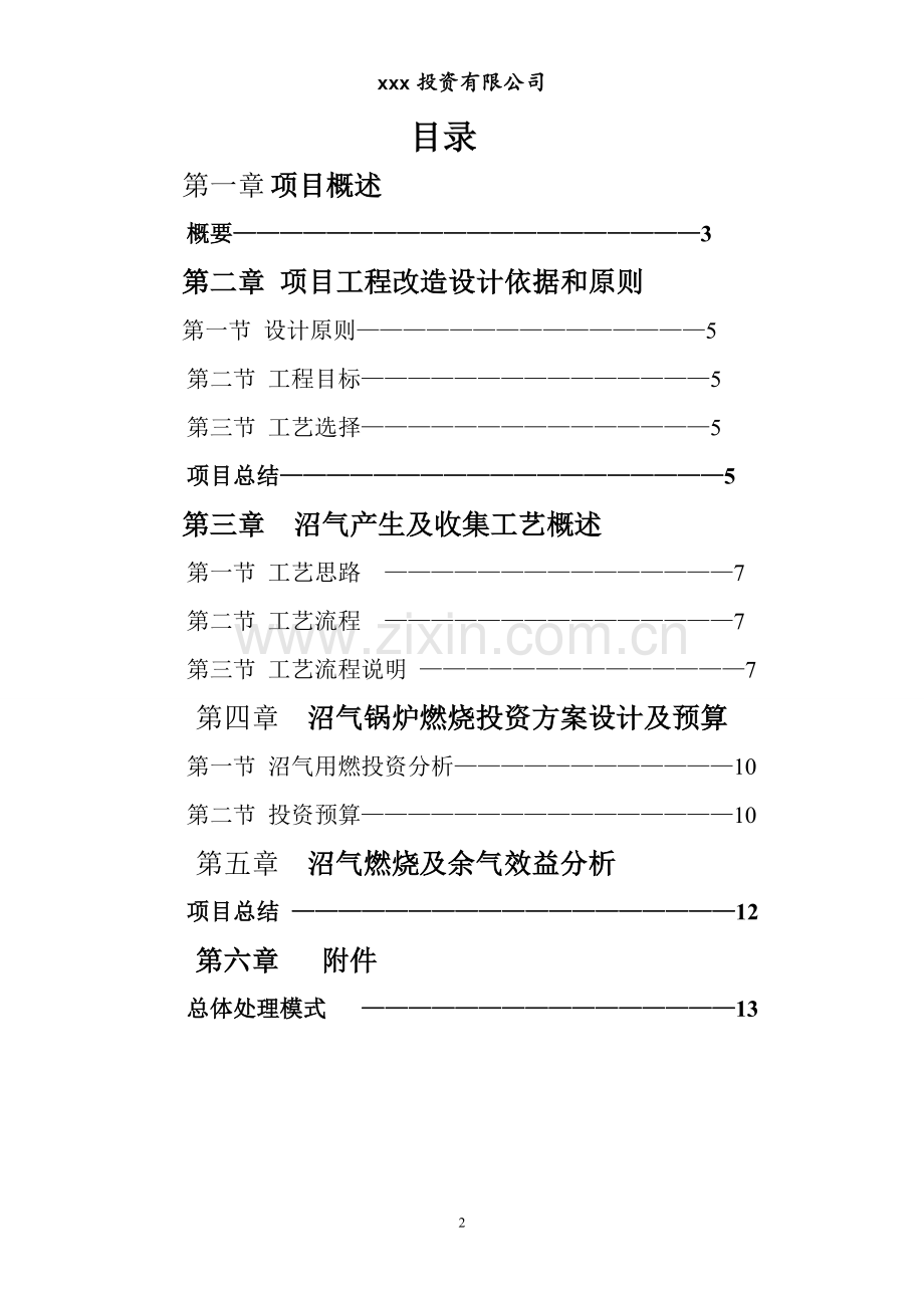 中小养殖场沼气工程方案.doc_第2页