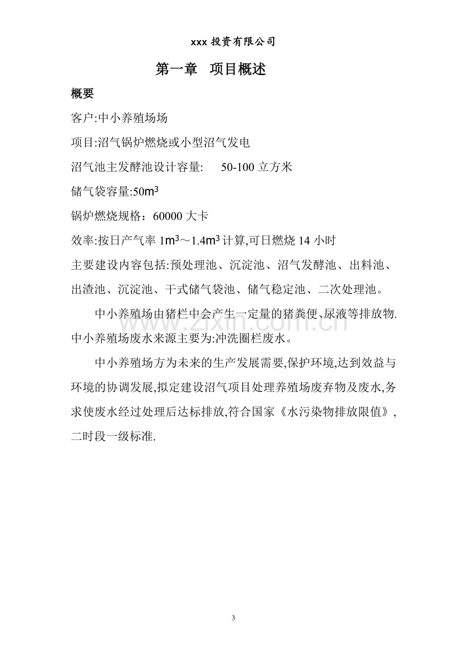 中小养殖场沼气工程方案.doc_第3页