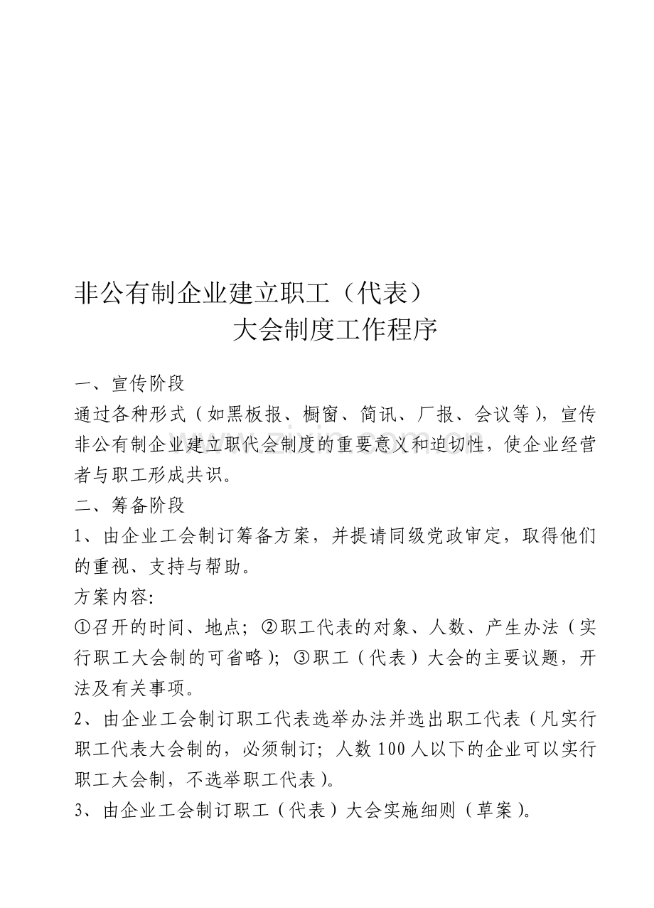 职代会制度建设程序.doc_第1页