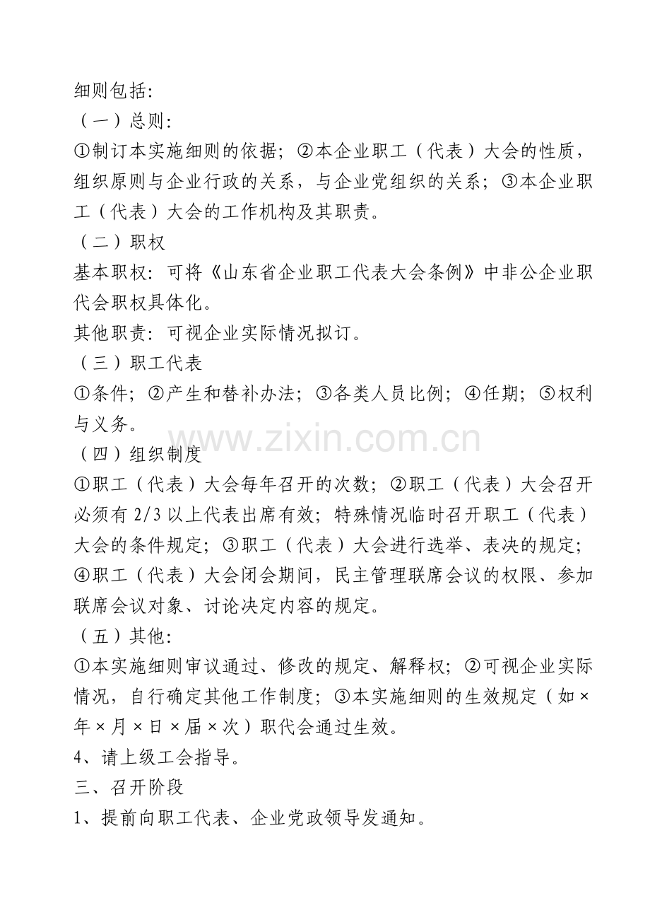 职代会制度建设程序.doc_第2页