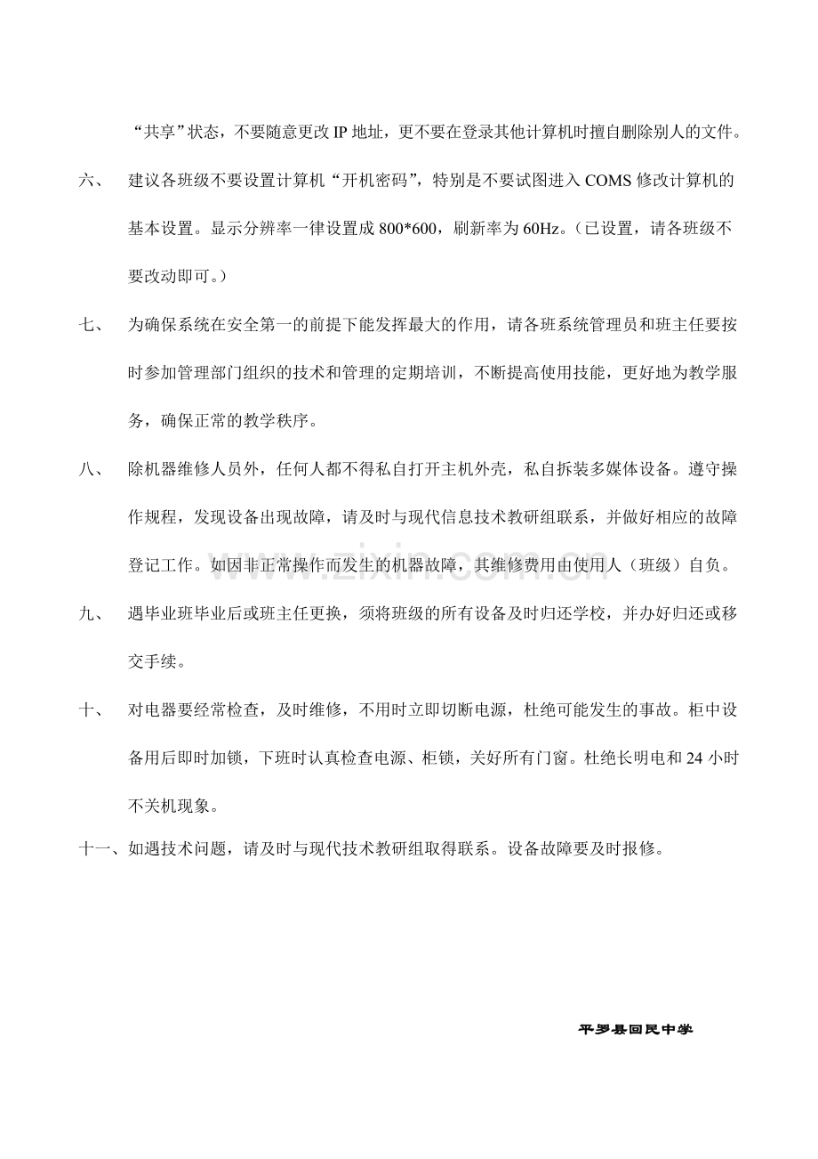 班级多媒体管理制度.doc_第2页