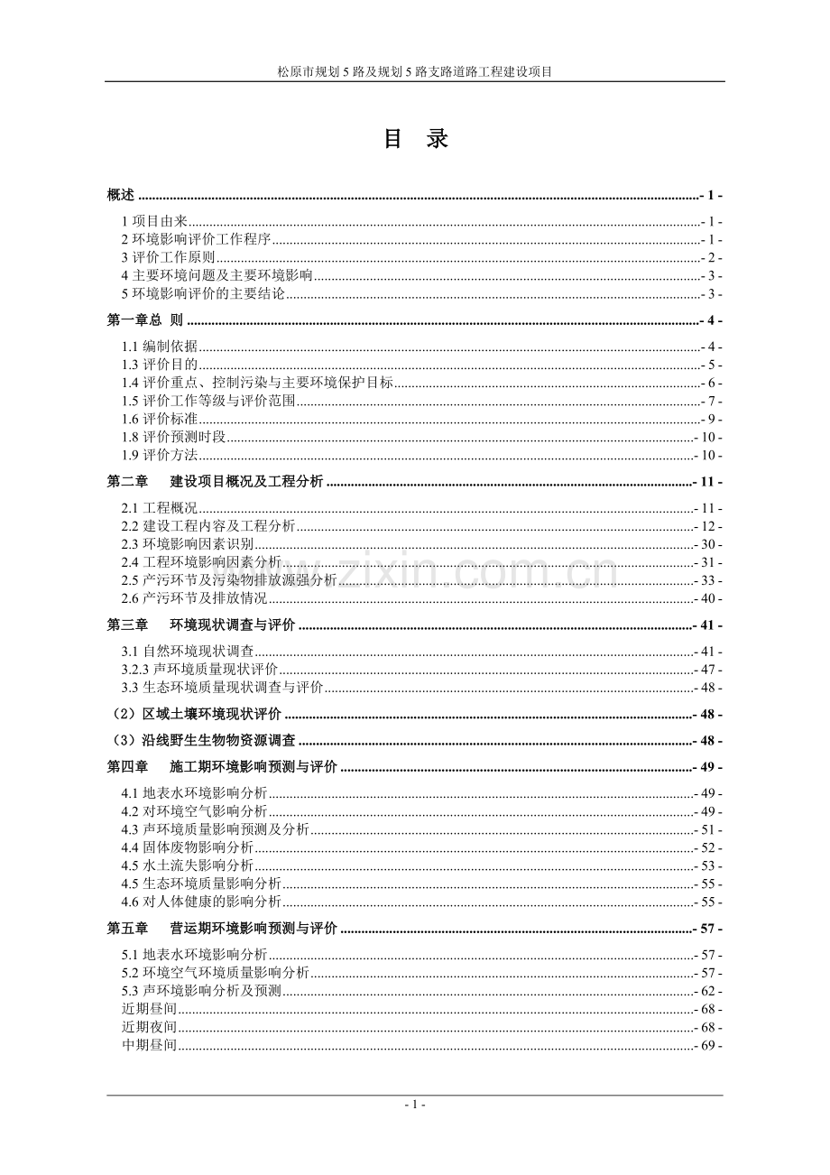 市规划道路及规划支路道路工程建设项目环境影响报告书.doc_第1页