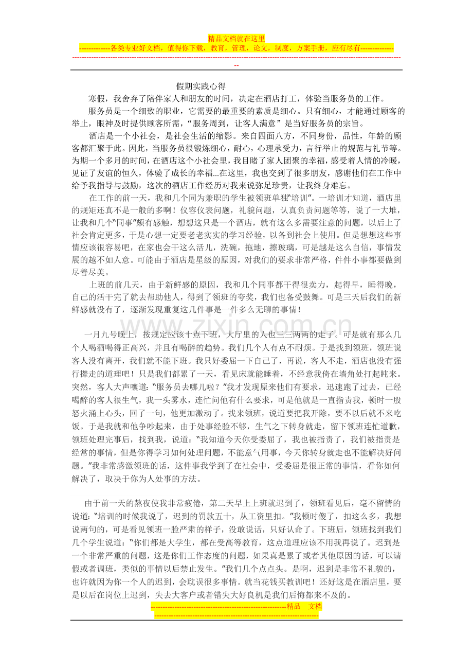 酒店服务员总结.doc_第1页