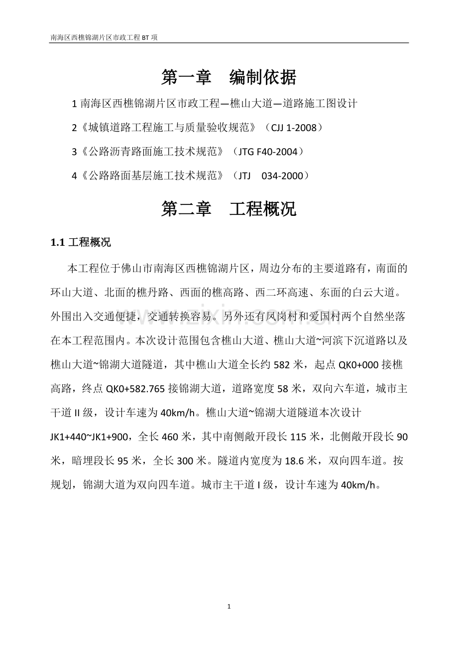 路面工程施工方案毕业设计---策划方案.doc_第3页