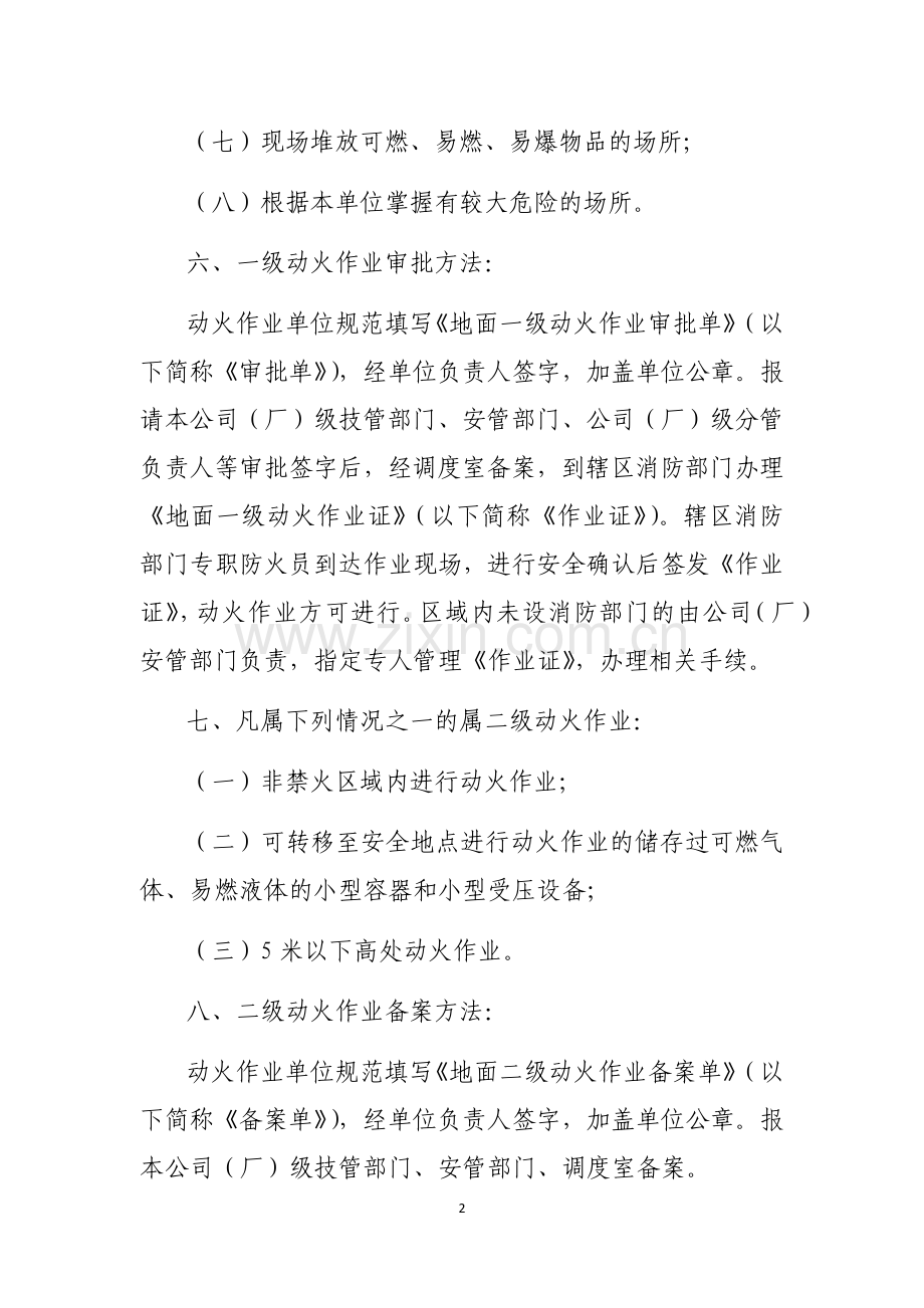 地面动火作业消防安全管理规定.docx_第2页