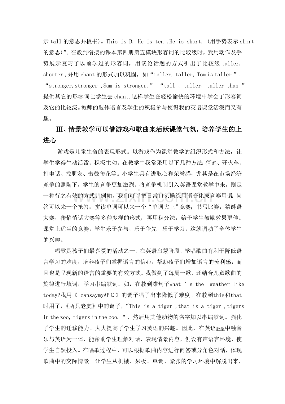 毕业设计-情景教学法在小学英语教学中的优越性.doc_第3页