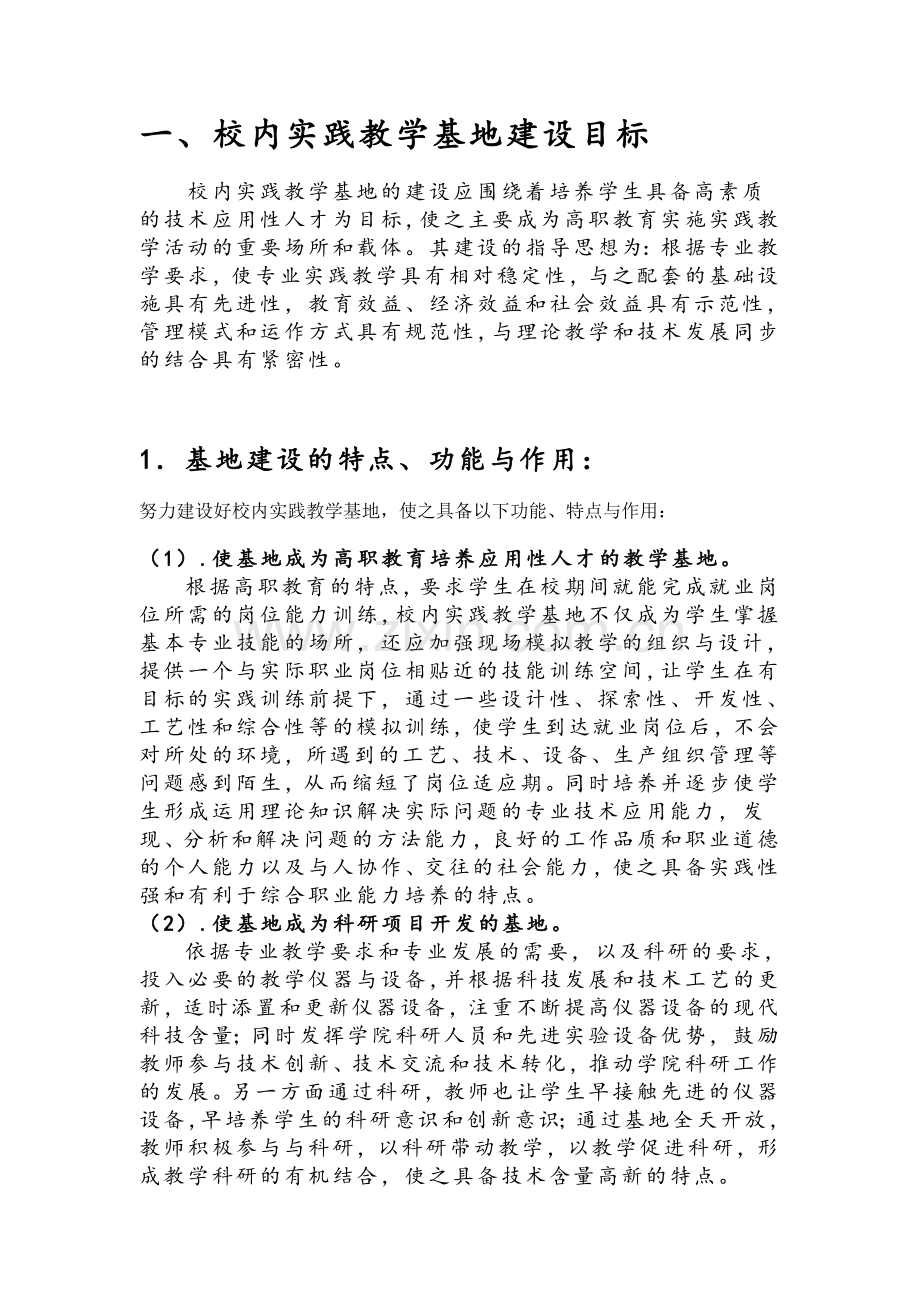 实训基地建设方案.doc_第2页