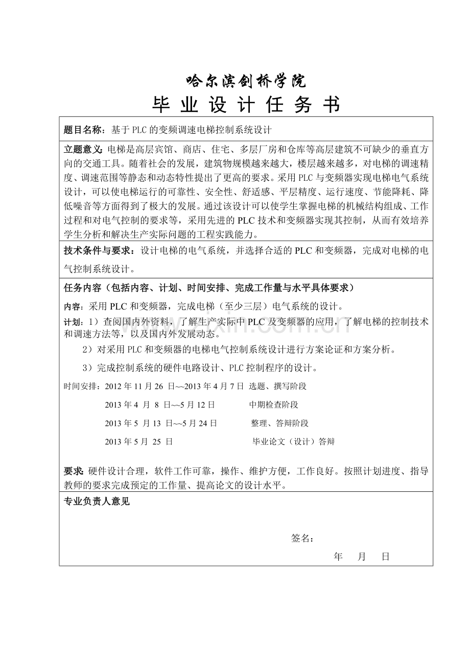 学位论文-—基于plc的变频调速电梯控制系统设计终稿.doc_第2页