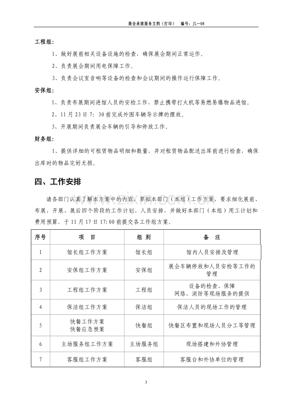 展会组织实施方案.doc_第3页