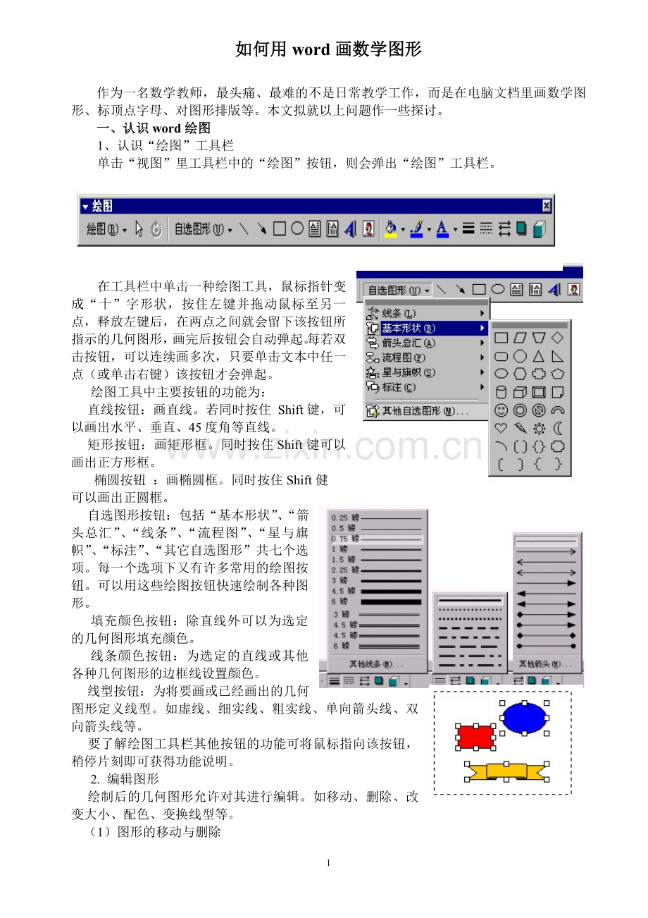 如何用word画数学图形.doc_第1页