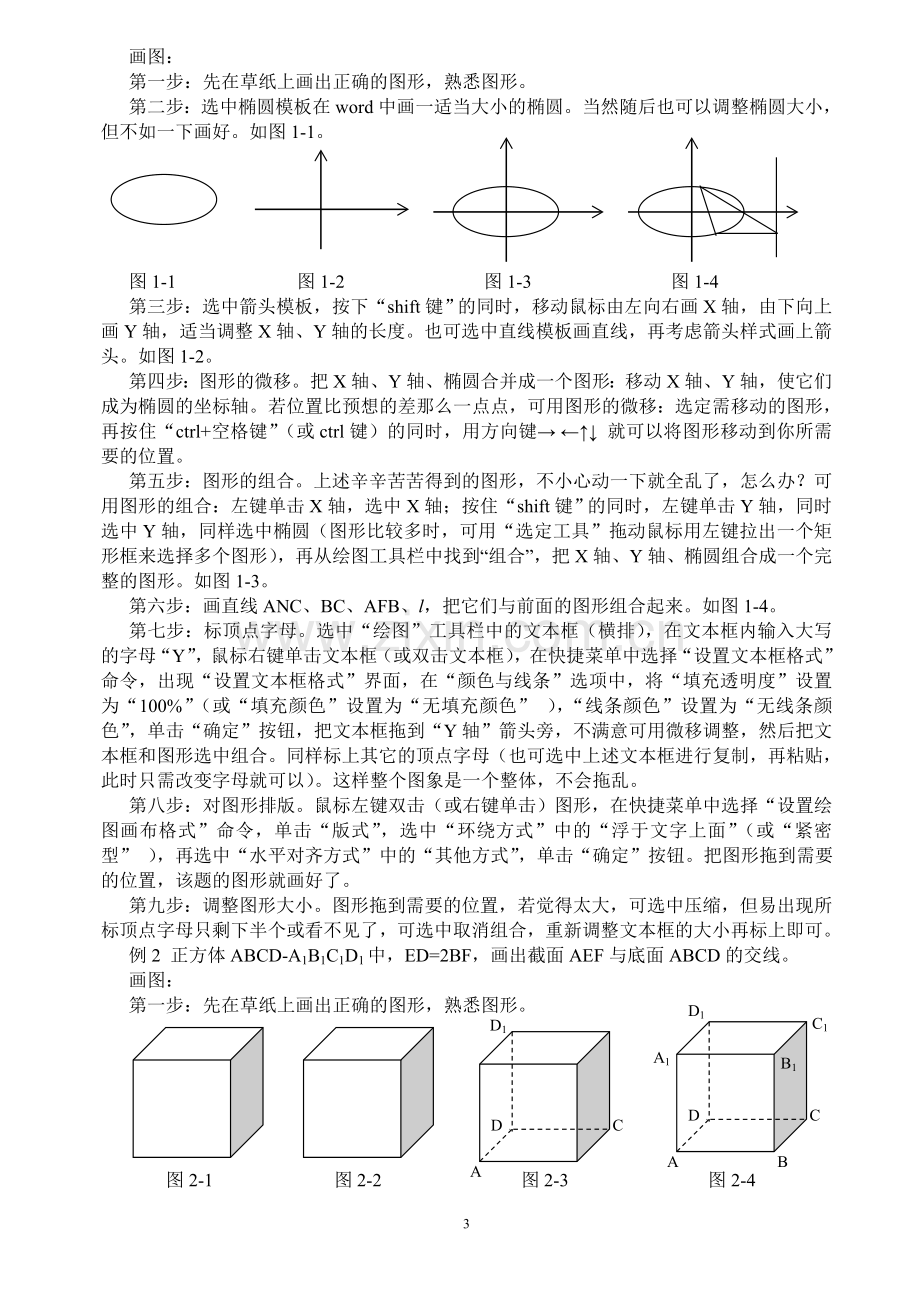 如何用word画数学图形.doc_第3页