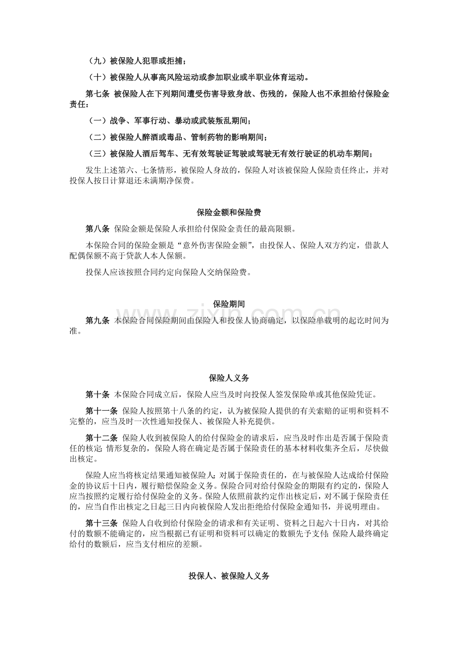 保险公司保险产品条款汇编28.doc_第3页