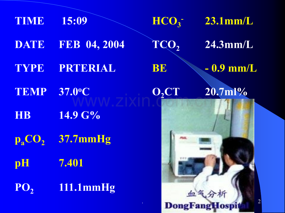 酸碱平衡紊乱与血气分析文东生ppt课件.ppt_第2页