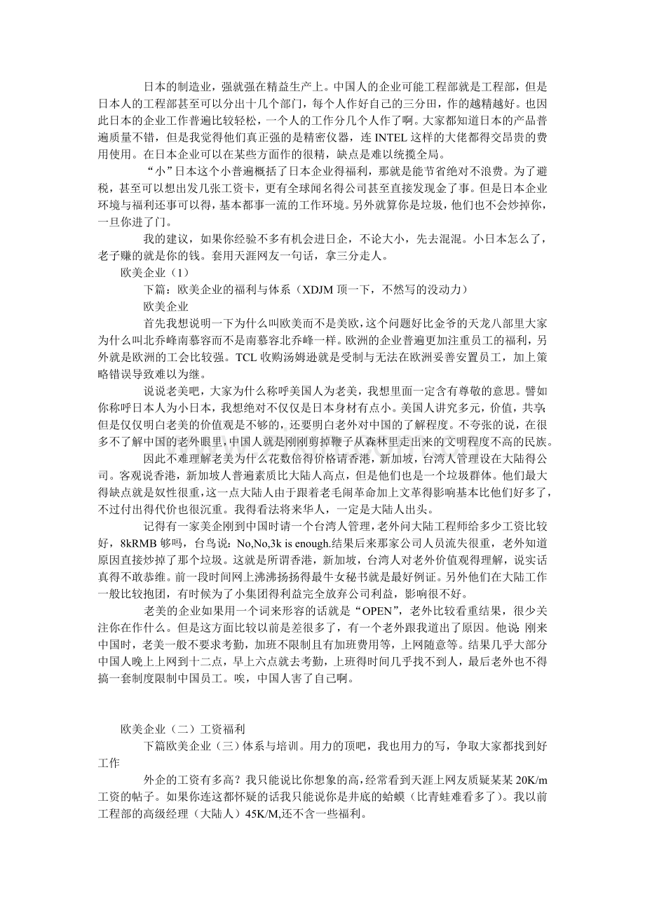 告诉你如何进外企献给所有想进外企的年轻人.doc_第2页