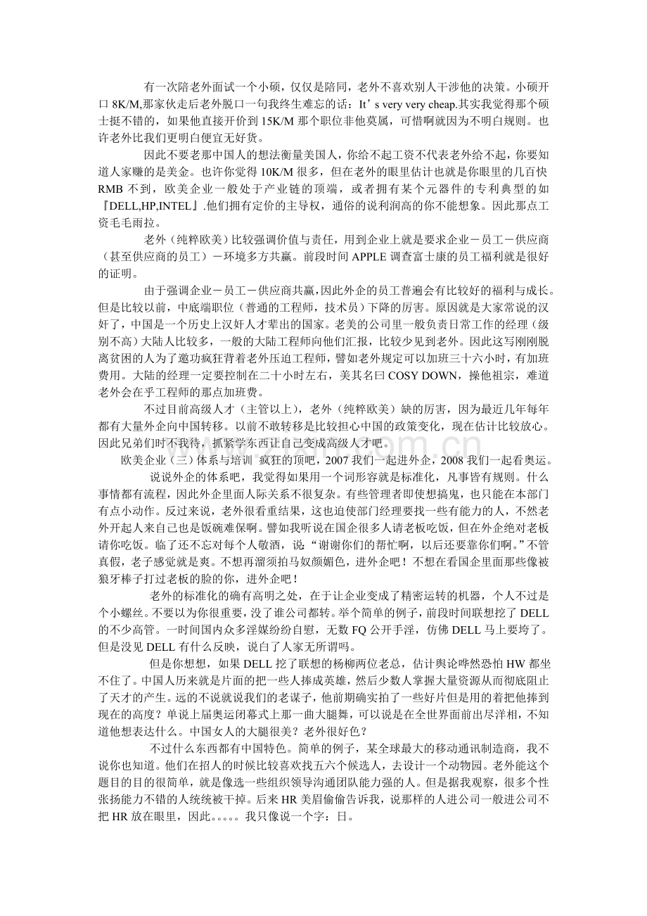 告诉你如何进外企献给所有想进外企的年轻人.doc_第3页