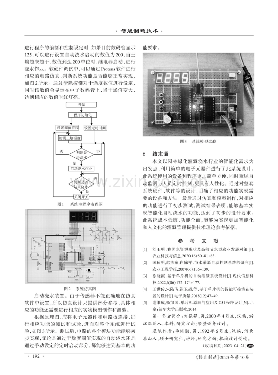 基于单片机控制的园林智能浇水系统设计.pdf_第3页