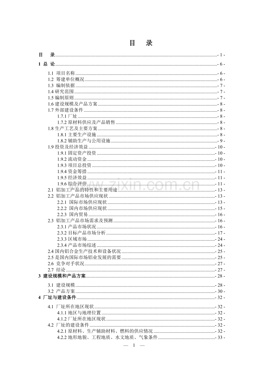 年产15万吨饲料生产线扩建项目可行性研究报告.doc_第1页