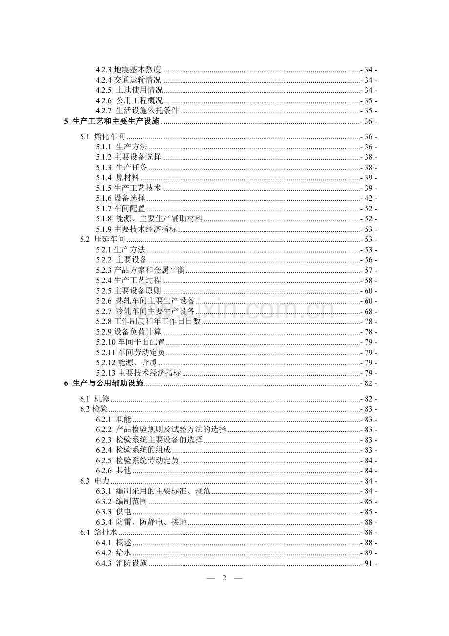 年产15万吨饲料生产线扩建项目可行性研究报告.doc_第2页