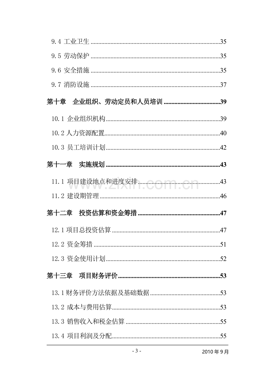 年产5000吨中药饮片生产线技术改造项目建设可行性研究报告.doc_第3页