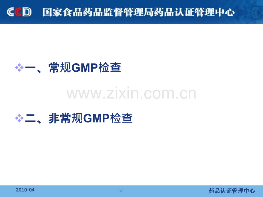 药品GMP检查中方法和技巧探讨-陈伟ppt课件.ppt_第3页