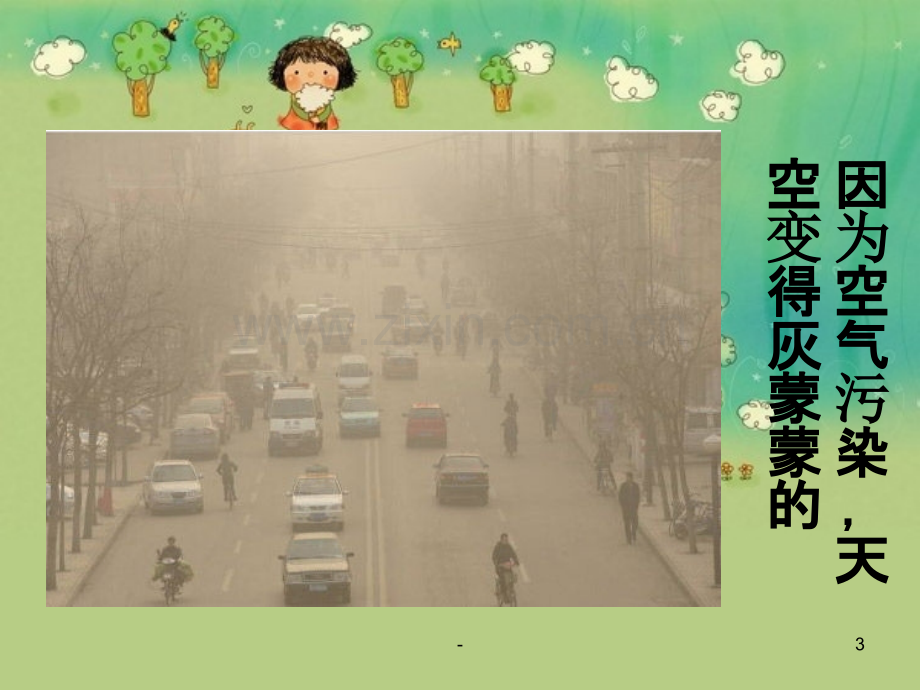 幼儿园-保护环境幻灯片.ppt_第3页