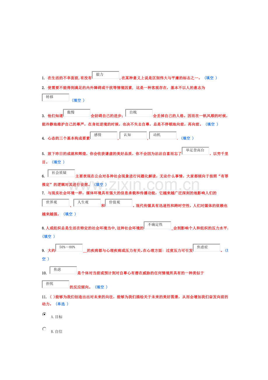 2015-专业技术人员综合素质能力的培养与提升-(86分卷).doc_第1页