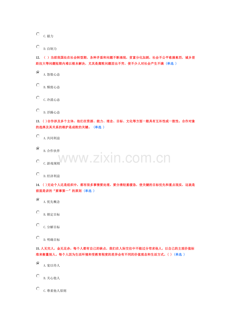 2015-专业技术人员综合素质能力的培养与提升-(86分卷).doc_第2页