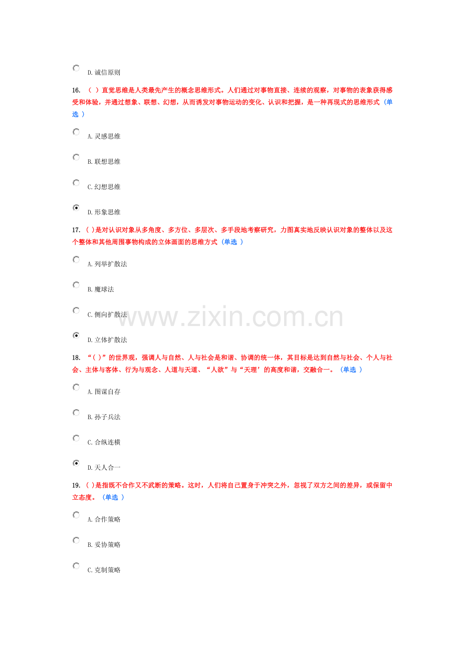 2015-专业技术人员综合素质能力的培养与提升-(86分卷).doc_第3页