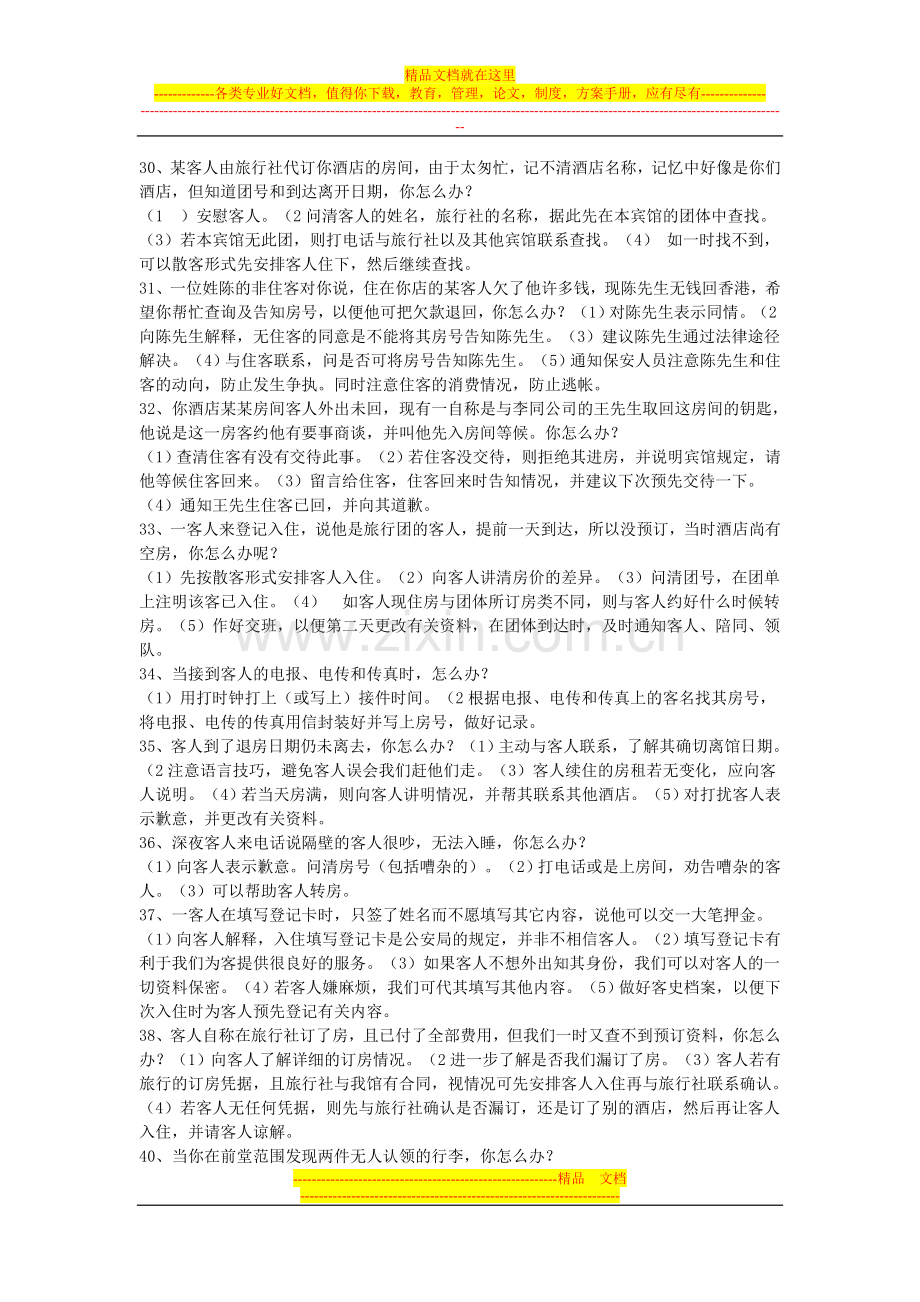 酒店服务150个怎么办前厅部分.doc_第2页