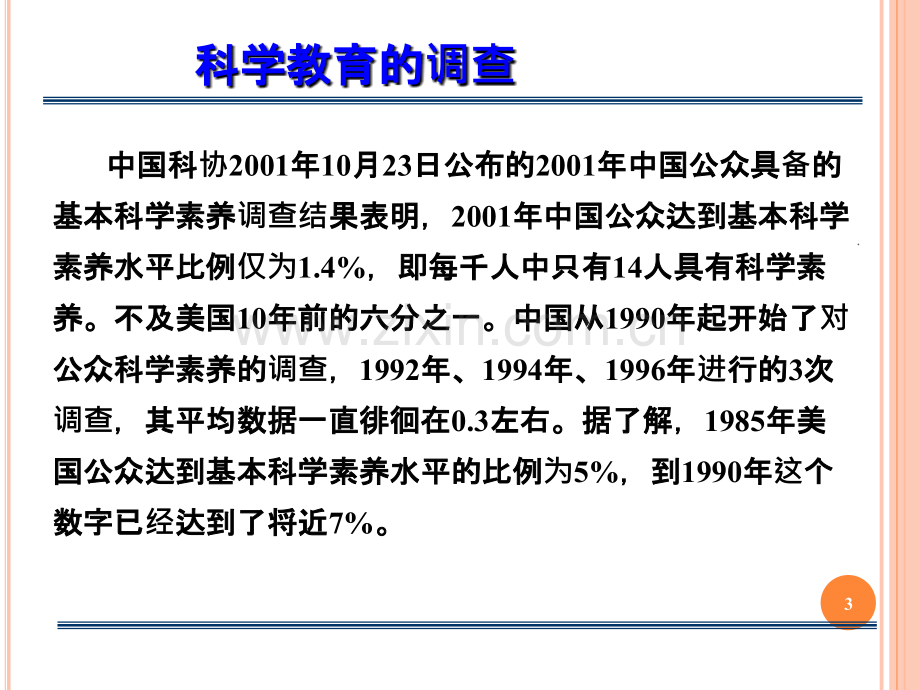 中小学科学课程标准解读.ppt_第3页