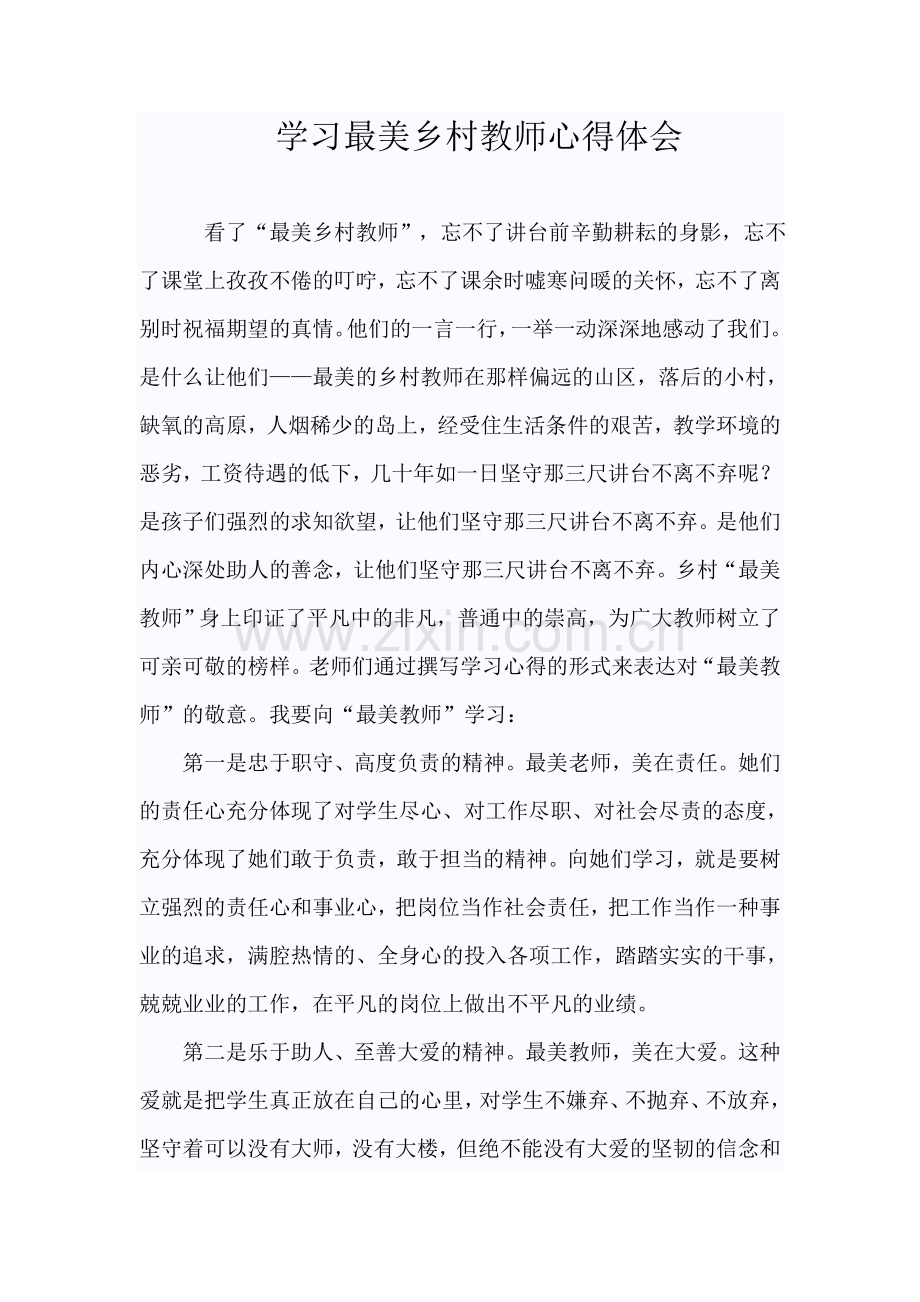 学习最美乡村教师心得体会.doc_第1页