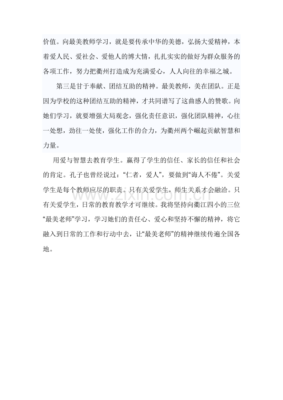 学习最美乡村教师心得体会.doc_第2页