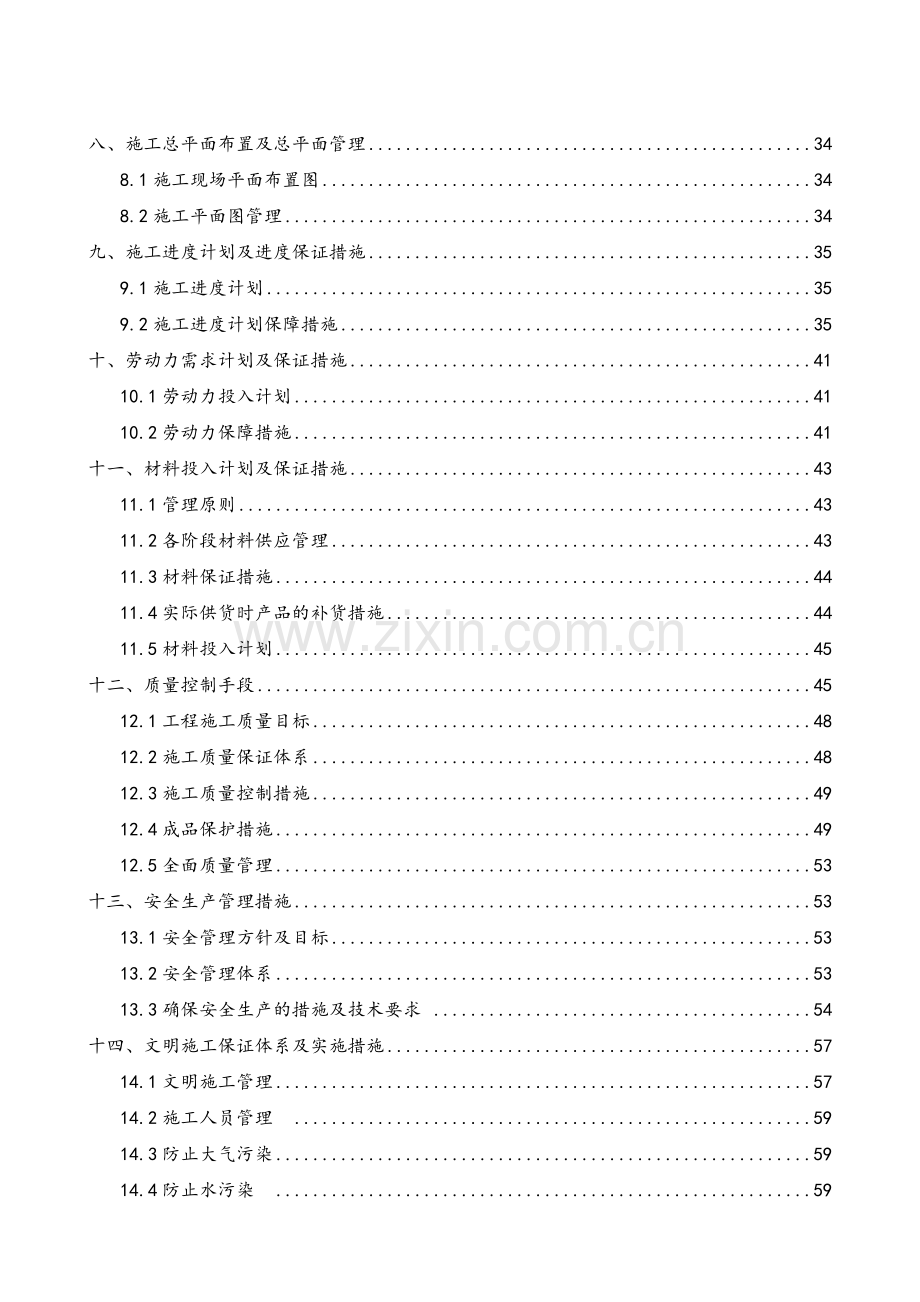 外墙保温及涂料工程组织设计.doc_第3页