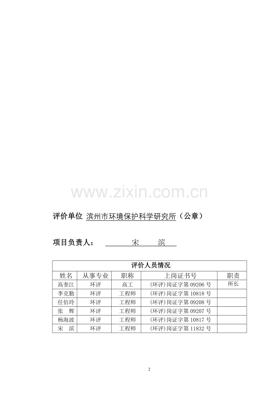 生产铸造件、锻造件、五金制品及其它设备配件项目建设环境评估报告表.doc_第3页