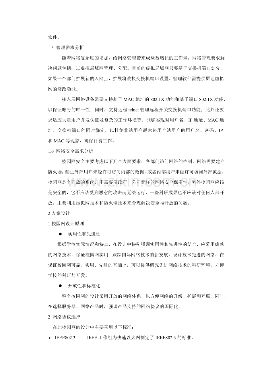 系统集成综合训练期末考试项目设计报告-中小型企业网络的设计与实现.doc_第3页