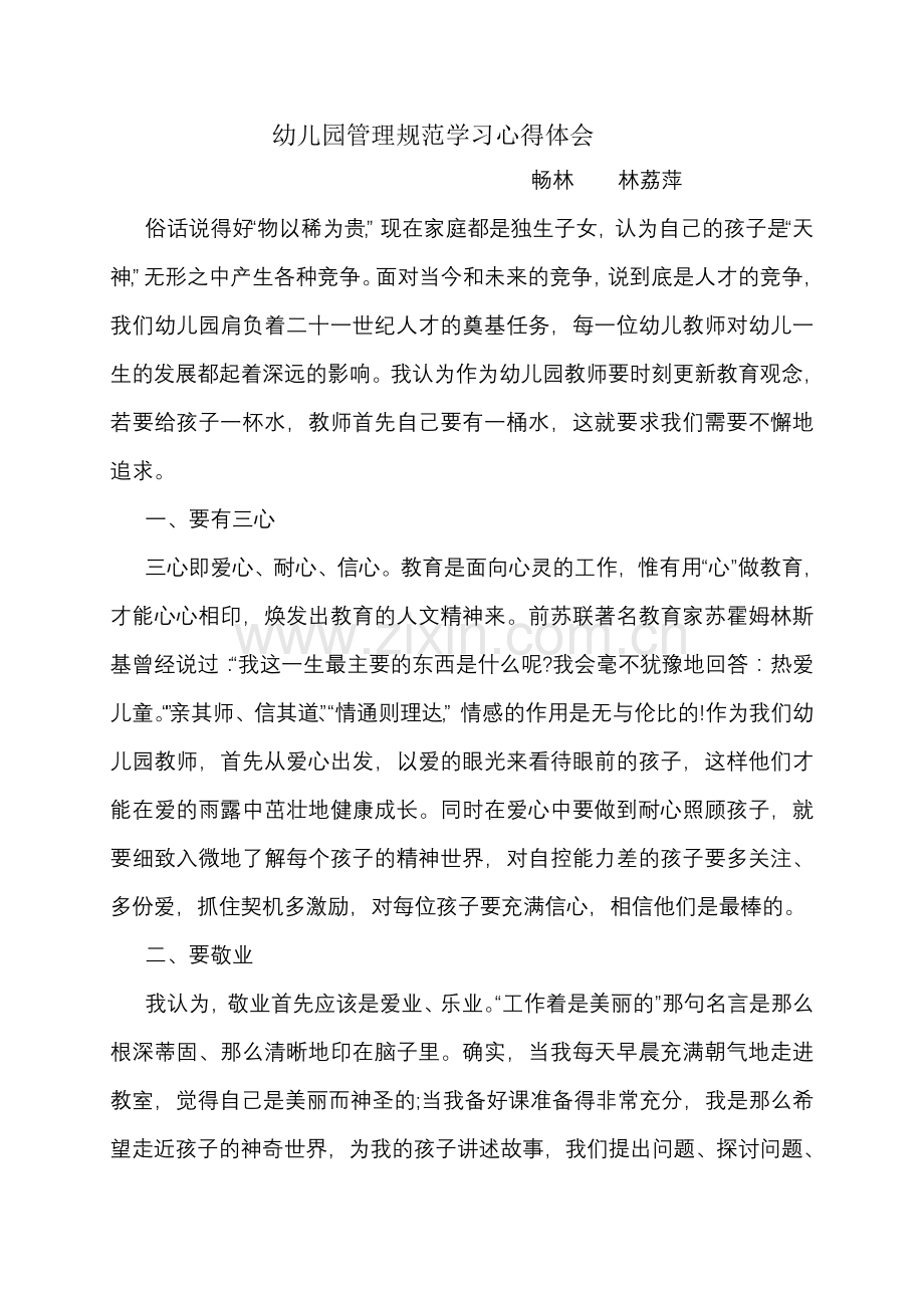 学习幼儿园管理心得体会.doc_第1页