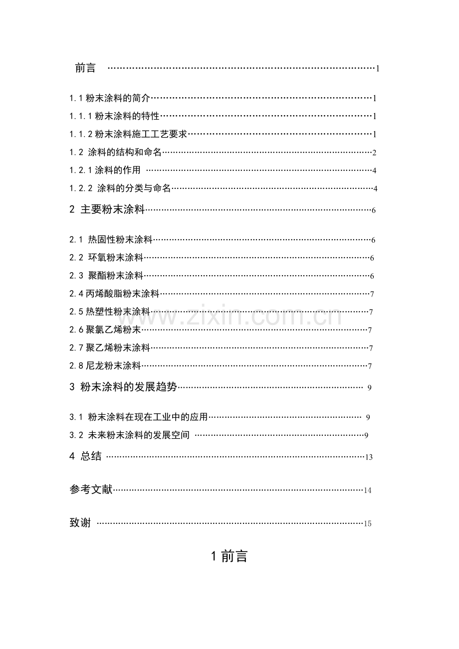 --粉末涂料的应用及其发展.doc_第3页