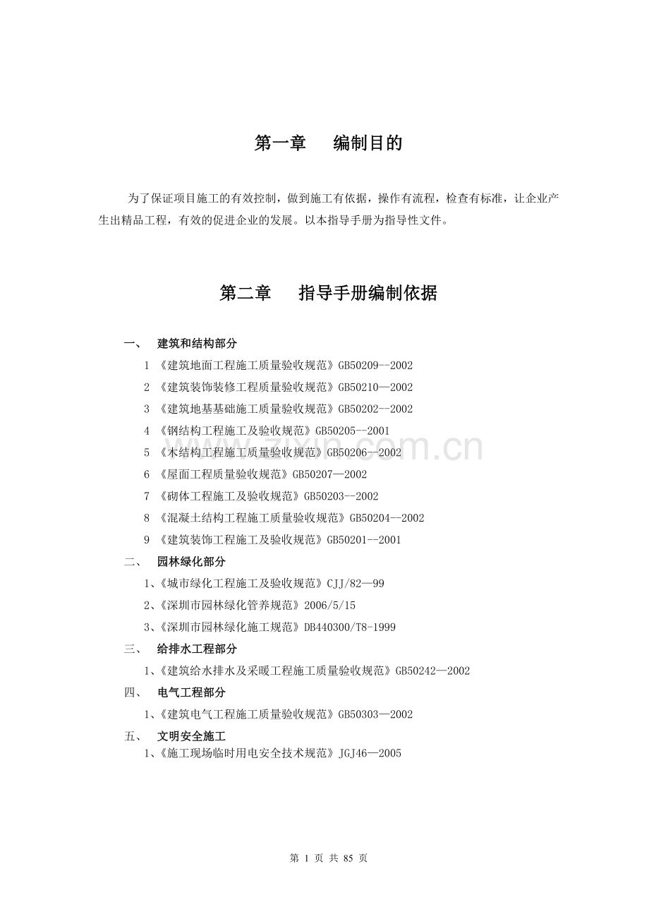 园林工程施工作业指导书资料(实用).doc_第3页