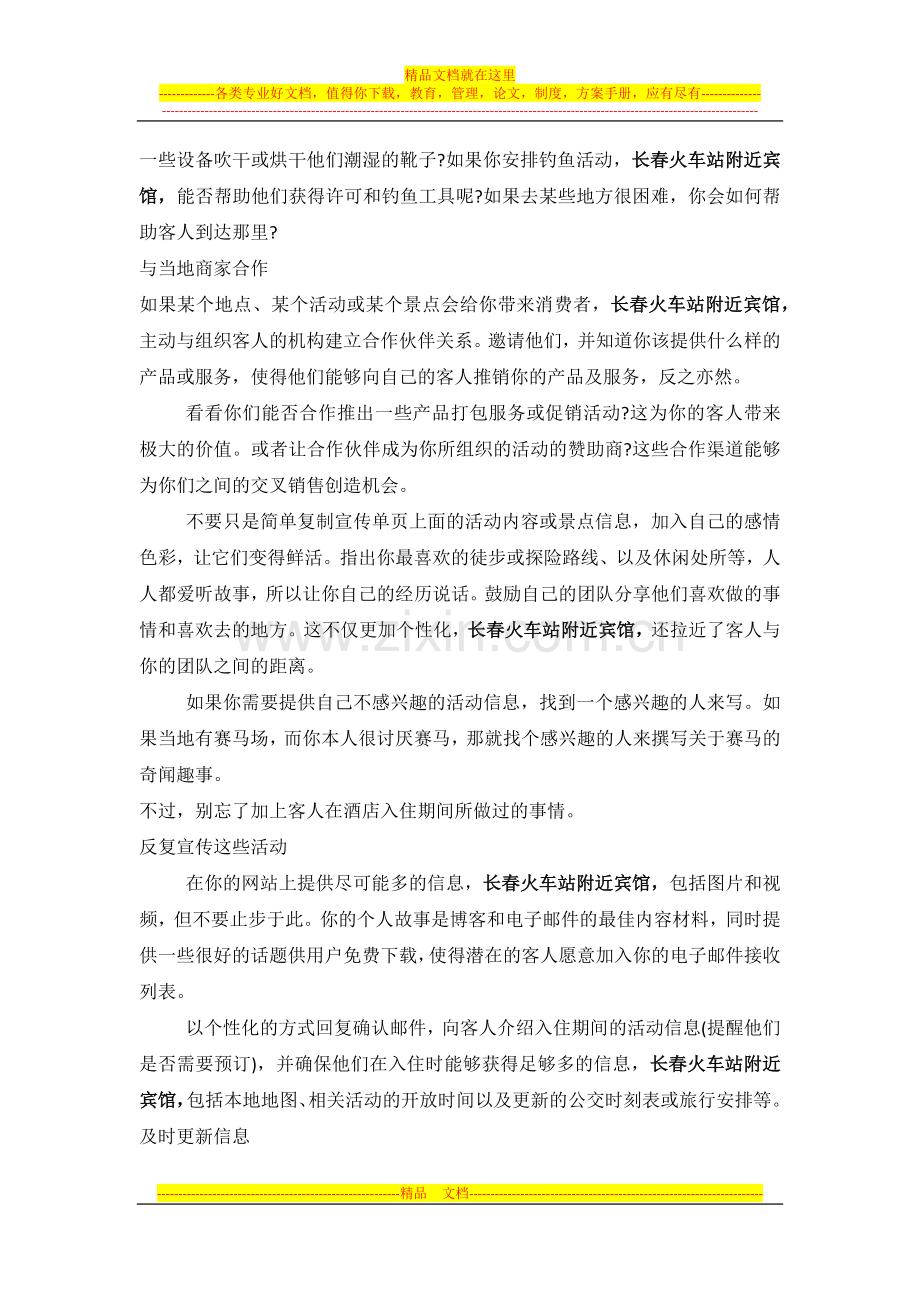 酒店需掌握的如何留住客人的技巧.docx_第2页